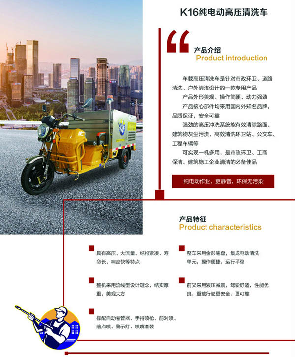 K16车载刚察高压清洗车