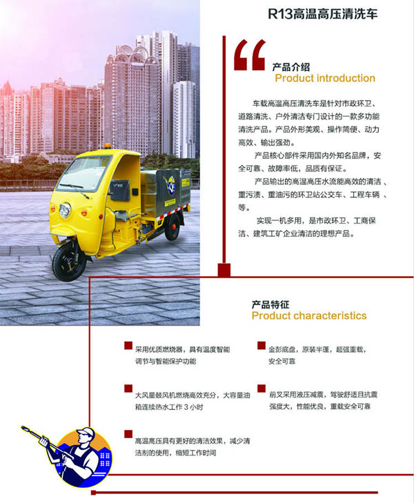 R13三轮高温刚察高压清洗车