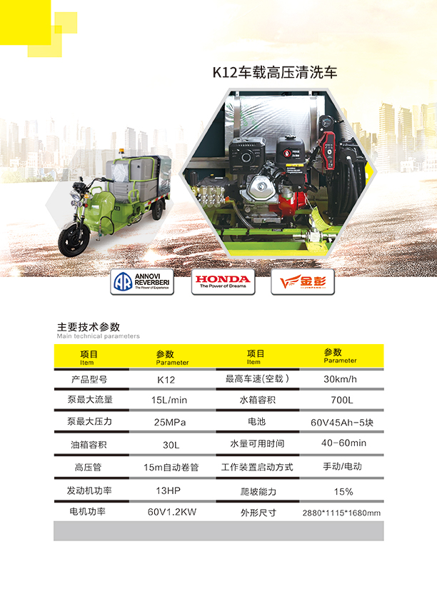 新款K12车载刚察高压清洗车
