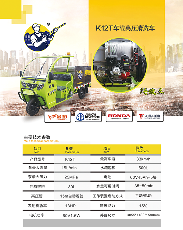 K12T车载刚察高压清洗车