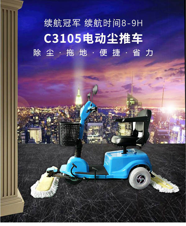 电动刚察尘推车C3105