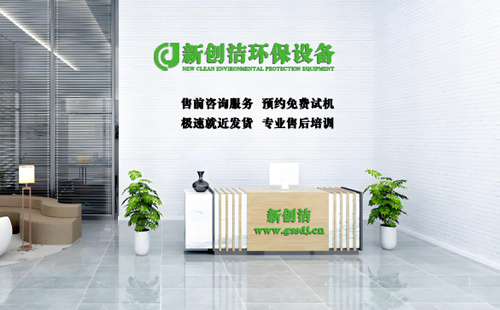 刚察【8月特辑】清洁新风尚 —— 新创洁环保设备有限公司